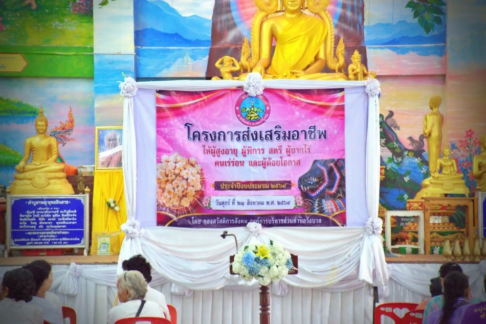 อบต.วังบาล จัดโครงการส่งเสริมอาชีพให้ผู้สูงอายุ คนพิการ สตรี คนเร่ร่อน และผู้ด้อยโอกาส ประจำปีงบประมาณ พ.ศ. 2569