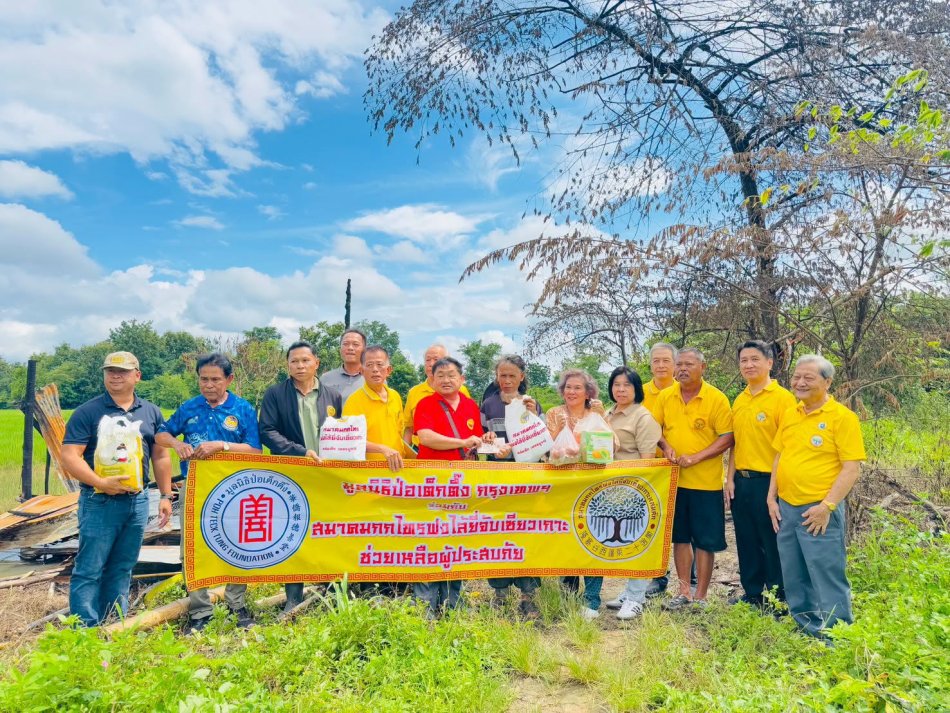  อบต.วังบาล ขอขอบคุณ มูลนิธิป่อเต็กตึ๊ง กรุงเทพฯ ร่วมกับสมาคมกกไทรฟงไล้ยี่จับเซียวเกาะ มอบเงินและถุงยังชีพช่วยเหลือผู้ประสบภัยจากเหตุอัคคีภัย หมู่ที่ 2 บ้านนาทราย