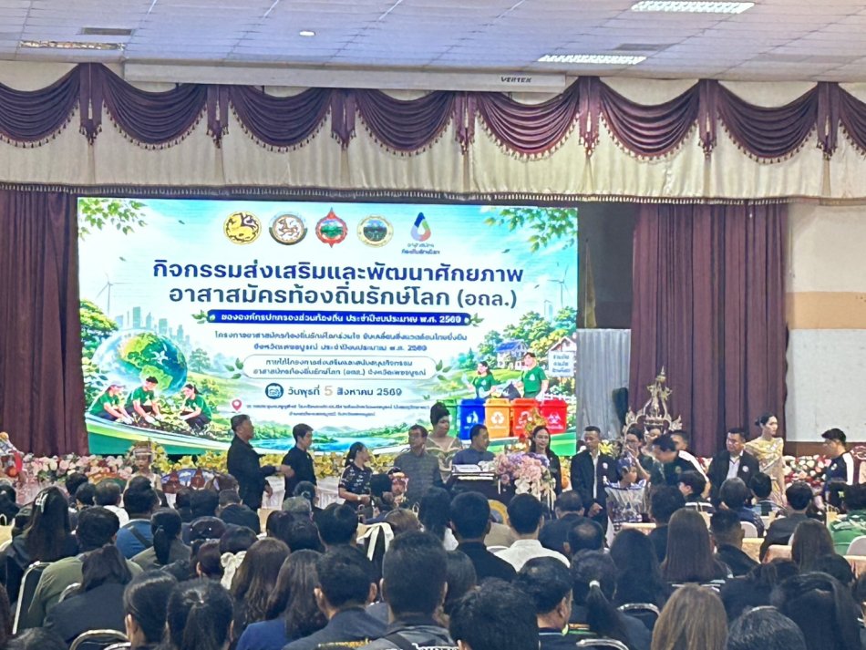 อบต.วังบาล เข้าร่วมโครงการอาสาสมัครท้องถิ่นรักษ์โลกร่วมใจ ขับเคลื่อนสิ่งแวดล้อมไทยยั่งยืน จังหวัดเพชรบูรณ์ ประจำปีงบประมาณ พ.ศ. 2569
