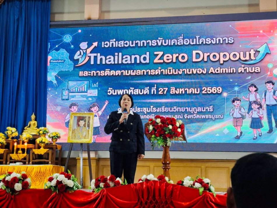 อบต.วังบาล ร่วมเวทีเสวนาขับเคลื่อนโครงการ Thailand Zero Dropout