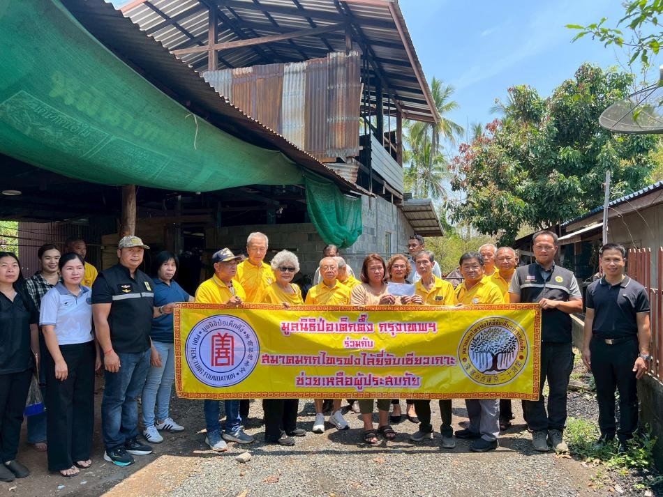 อบต. วังบาล ขอขอบคุณ มูลนิธิป่อเต็กตึ๊ง กรุงเทพฯ ร่วมกับสมาคมกกไทรฟงไล้ยี่จับเซียวเกาะ ที่ได้มอบเงินช่วยเหลือผู้ประสบภัยจากเหตุอัคคีภัย (ไฟไหม้บ้านในพื้นที่หมู่ 2 บ้านนาทราย และหมู่ที่ 13 บ้านห้วยหอย)