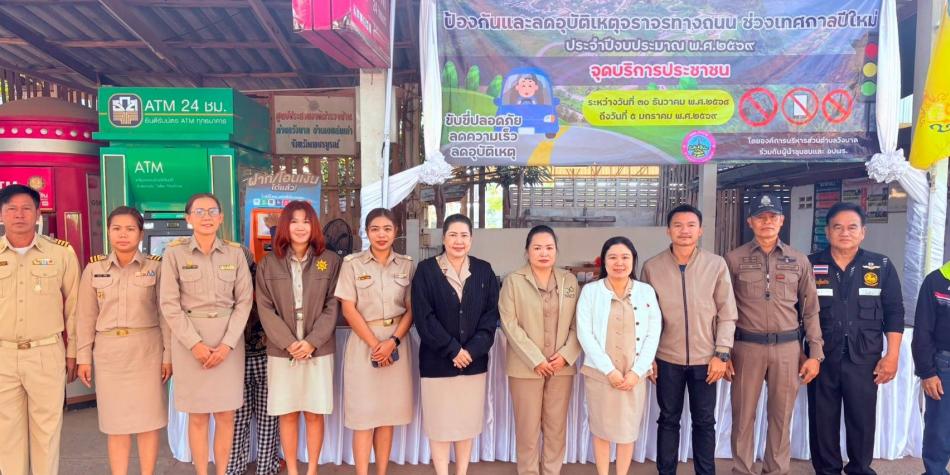 ตั้งจุดตรวจ/จุดบริการประชาชน ในช่วงเทศกาลปีใหม่ ปี 2569 เพื่อเฝ้าระวังภัยทางถนน (7 วันอันตราย) ในพื้นที่ตำบลวังบาล วันที่ 3