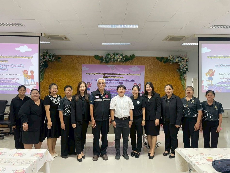 อบต.วังบาล ร่วมประชุมเชิงปฏิบัติการ หลักสูตรอาสาสมัครพัฒนาสังคมและความมั่นคงของมนุษย์เชี่ยวชาญด้านเด็กและเยาวชน จังหวัดเพชรบูรณ์ ภายใต้โครงการ จังหวัดน่าอยู่สำหรับเด็ก (ศูนย์ชุมชนคุ้มครองเด็ก)...