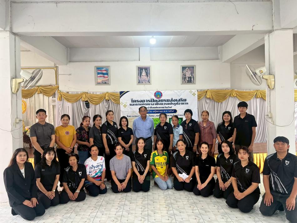  อบต.วังบาล จัดโครงการฝึกอบรมส่งเสริมและพัฒนาอาชีพการแปรรูปอาหาร ประจำปีงบประมาณ 2569