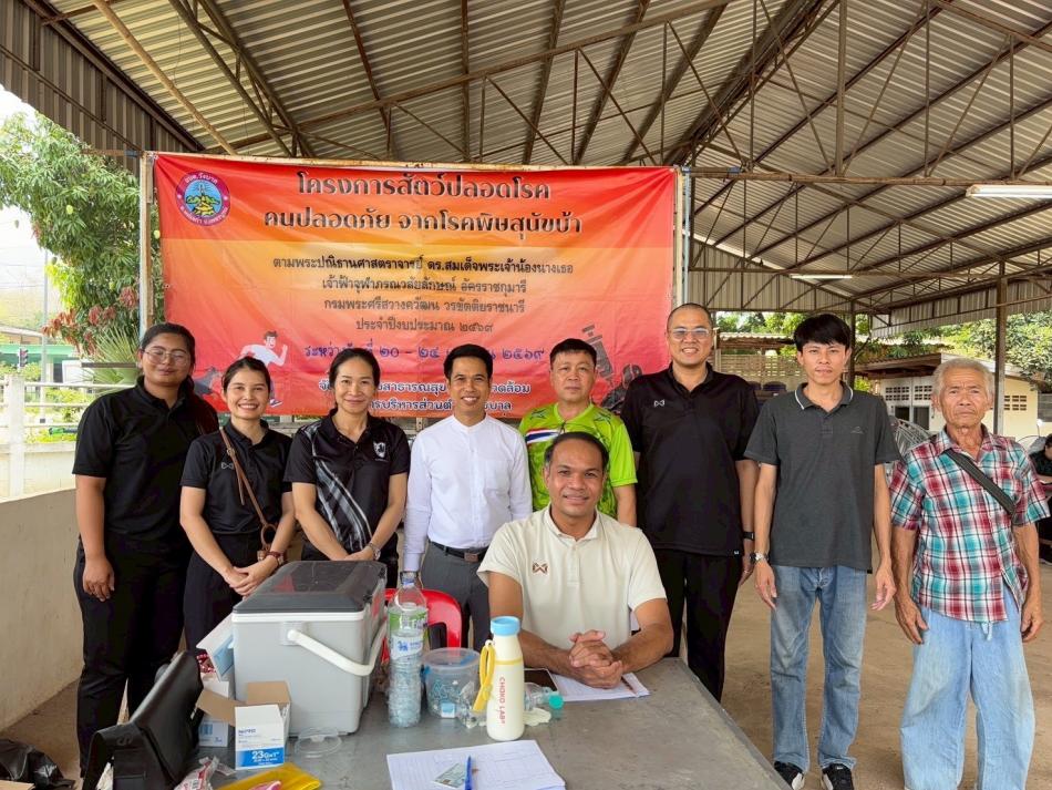 อบต.วังบาล ลงพื้นที่หมู่ที่ 8, 9, 10 และ 15 ออกบริการฉีดวัคซีนป้องกันโรคพิษสุนัขบ้า ในโครงการ “สัตว์ปลอดโรค คนปลอดภัย จากโรคพิษสุนัขบ้า” ตามพระราชปณิธานของ ศาสตราจารย์ ดร.สมเด็จพระเจ้าน้องนางเธอ เจ้าฟ้าจุฬาภรณวลัยลักษณ์ อัครราชกุมารี กรมพระศรีสวางควัฒน วรขัติยราชนารี ประจำปี 2569 ระหว่างวันที่ 20–24 เมษายน พ.ศ. 2569