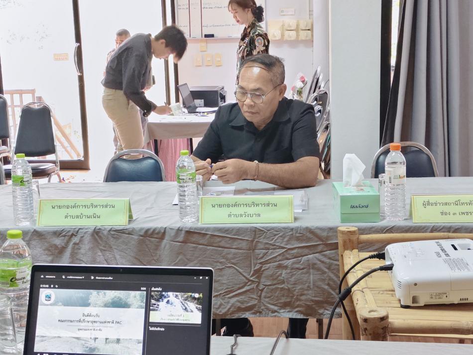 อบต. วังบาล ร่วมประชุมคณะกรรมการที่ปรึกษาอุทยานแห่งชาติเขาค้อ ครั้งที่ 1/2569