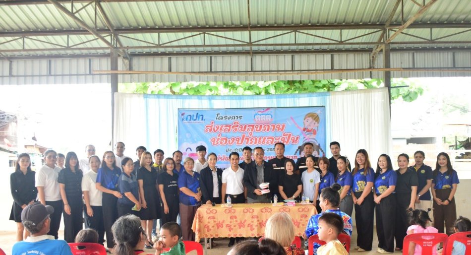 อบต.วังบาล จัดโครงการส่งเสริมสุขภาพช่องปากและฟัน ประจำปีงบประมาณ 2569